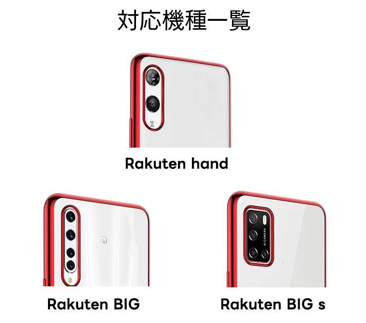 RAKU Rakuten Hand Rakuten Hand Rakuten BIG Rakuten BIG s ケース