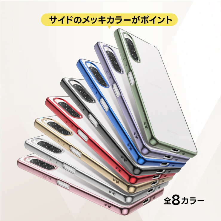 Xperia カラーフレームソフトケース