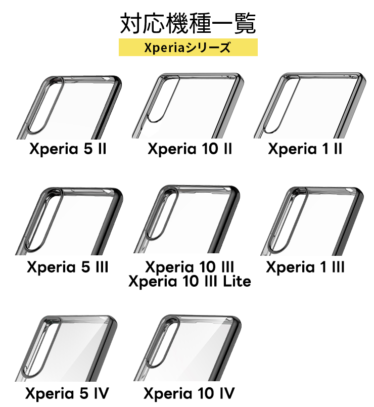 Xperia カラーフレームソフトケース