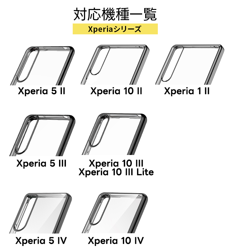 Xperia カラーフレームソフトケース
