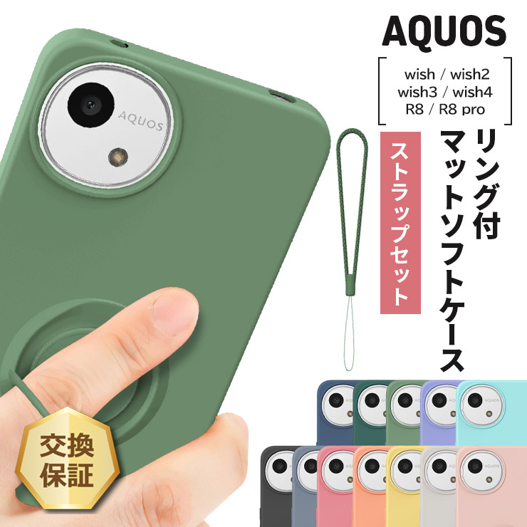 AQUOS wish4 wish3 wish2 wish R8 pro ケース カバー リング ソフト