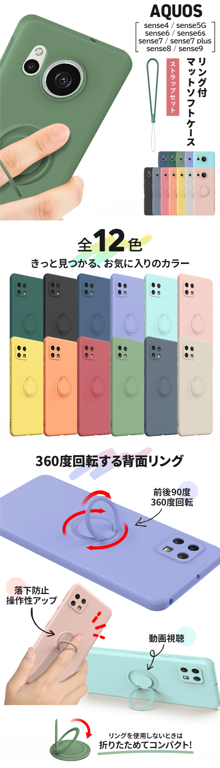 AQUOS sense リング付きマットソフトケース