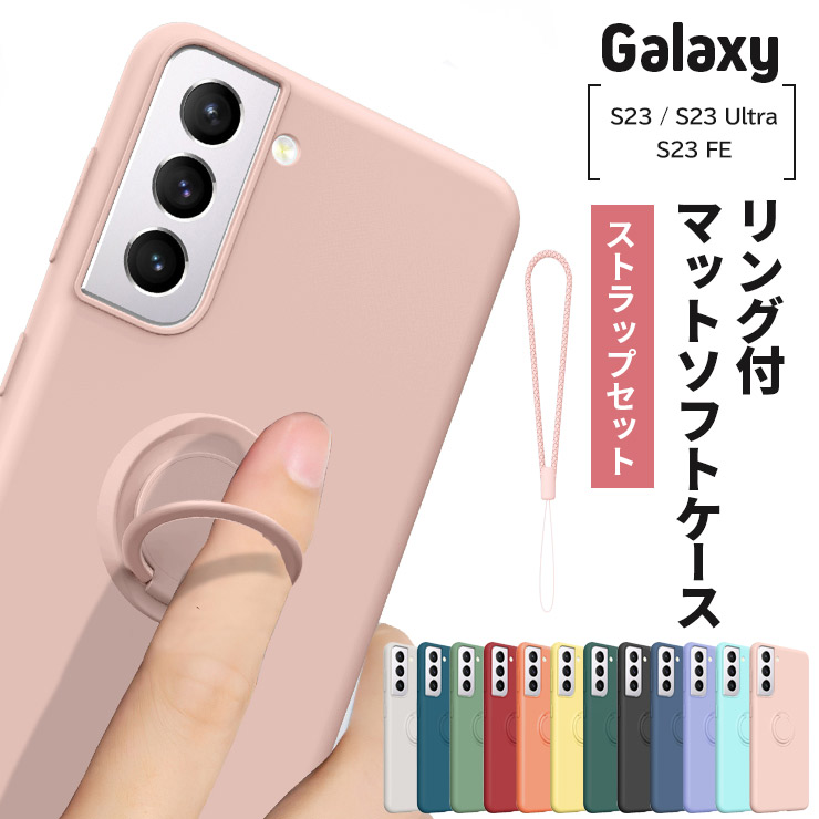 Galaxy S23 S23 Ultra S23 FE ケース カバー スマホリング マット