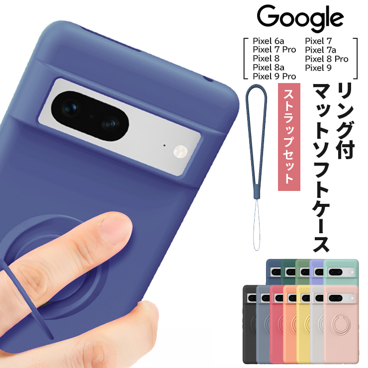 Google Pixel 9 Pixel 9 Pro Pixel 8a Pixel 8 Pixel 8 Pro 7a 7 7 Pro 6a ケース  カバー スマホケース リング スマホリング マットソフトケース ストラップ