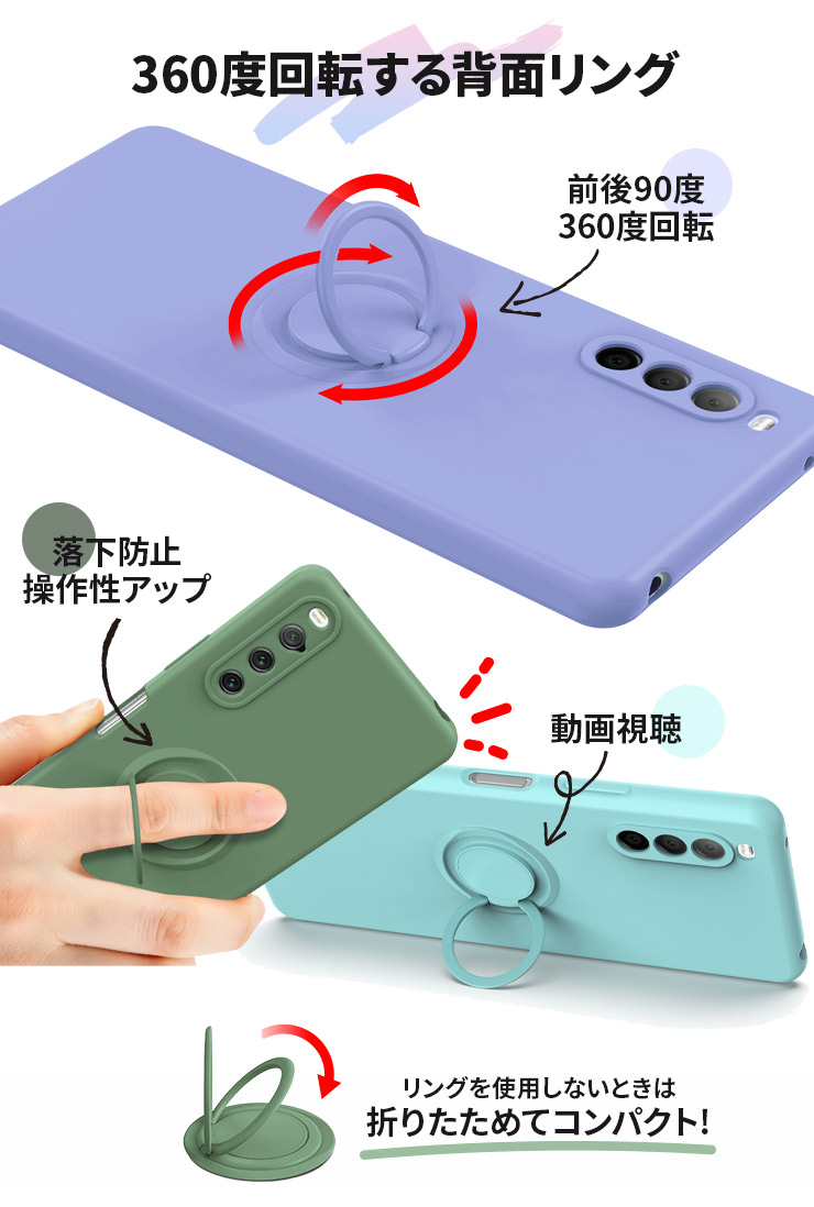 Xperia リング付きマットソフトケース