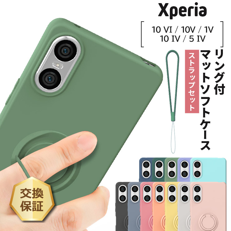 Xperia ケース カバー スマホケース スマホリング マットソフトケース