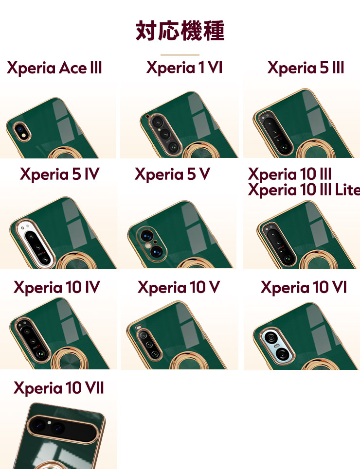 Xperia リング付きエレガントソフトケース