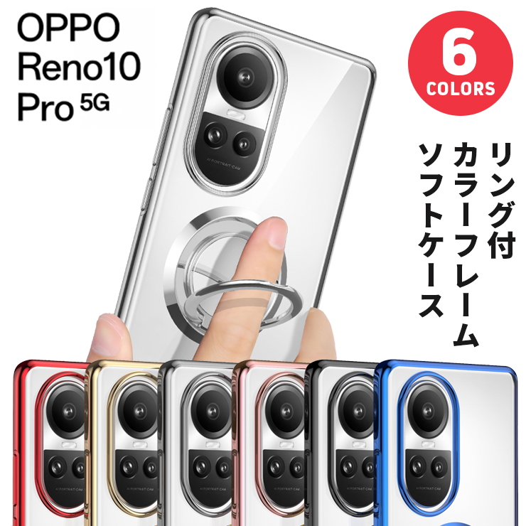 OPPO Reno 10 Pro 5G ケース スマホケース スマホリング 保護ケース 