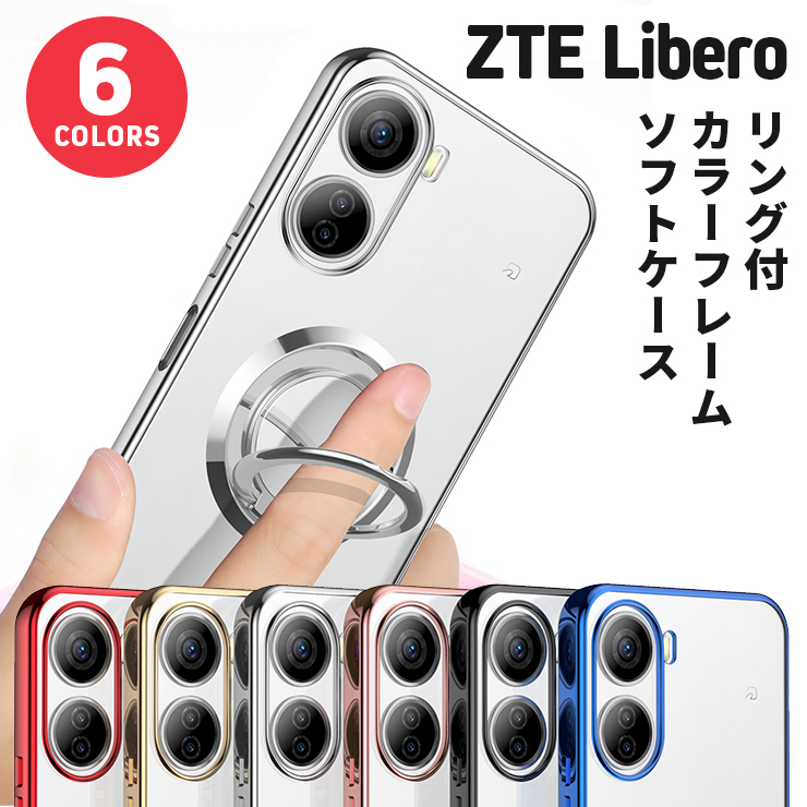 ZTE Libero 5G IV Libero 5G III 5G II カバー ケース ソフトケース 