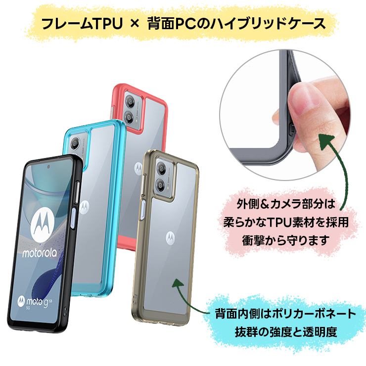 Motorola moto g53j 5G Motorola moto g53y 5G Motorola moto g53s 5G ケース カバー ハイブリッド TPU PC ソフトケース 推し活 セミハード ソフト ケース