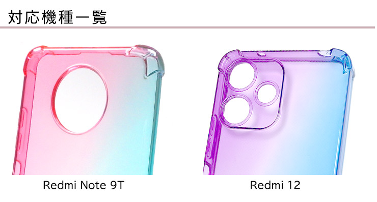Xiaomi Redmi 12 5G ケース Xiaomi Redmi Note 9T ケース グラデーション ソフトケース カバー TPU 保護 エアークッション搭載 耐衝撃 シャオミ ノート レドミー｜thursday｜09