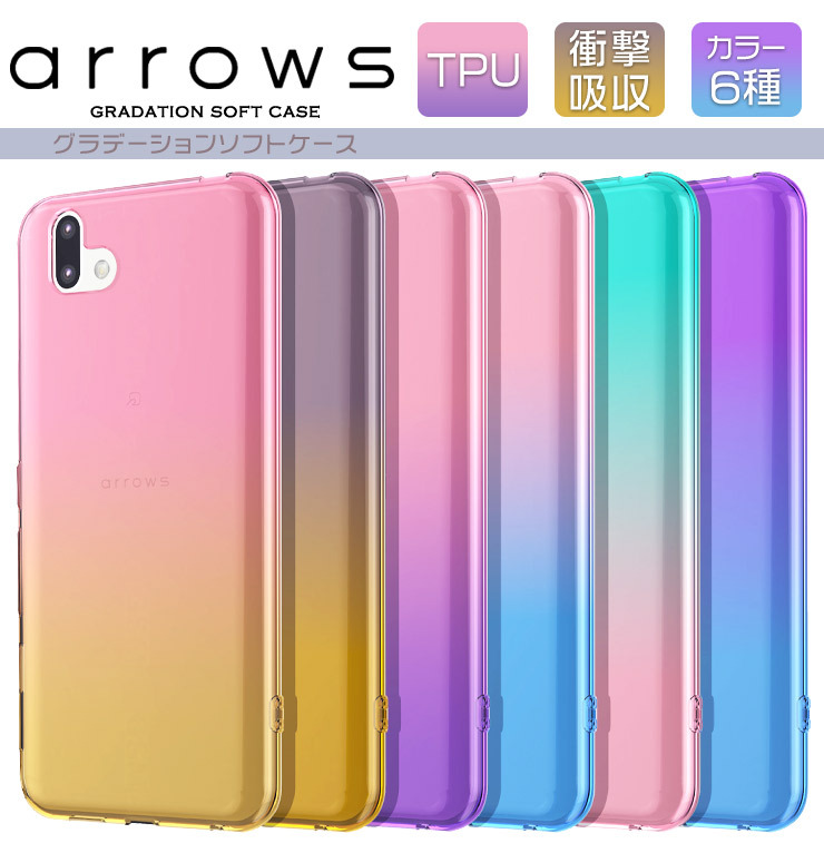 arrows Be4 F-41A / U 801FJ / J 901FJ グラデーション ソフトケース