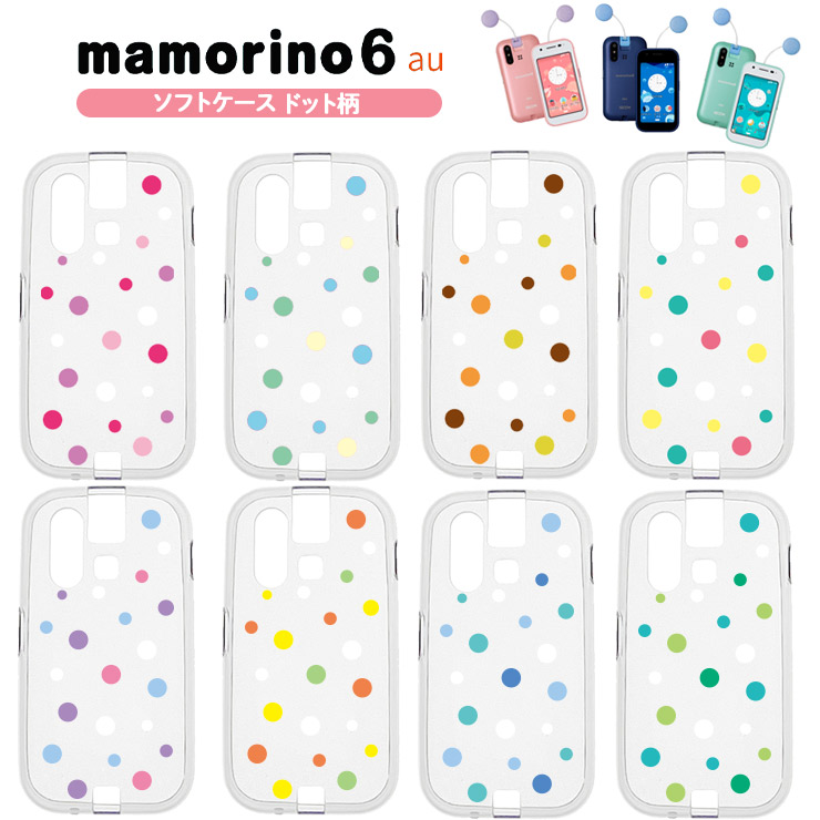 mamorino6 マモリーノ6 ケース ソフト クリアケース ソフトケース