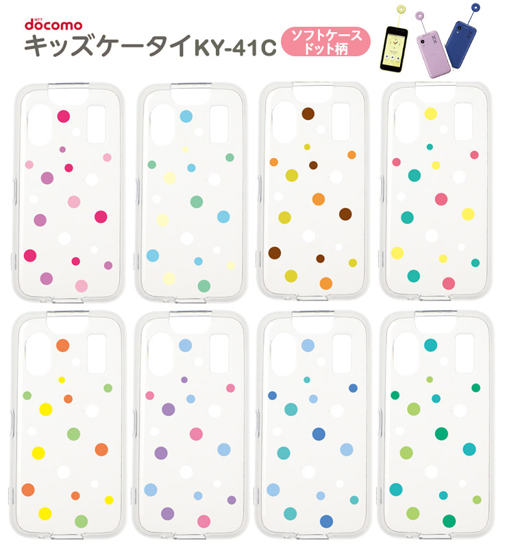 docomo キッズケータイ　KY-41C青色本体カバー付き キッズケータイ KY-41C | ドコモ キッズ | 製品 | NTTドコモ