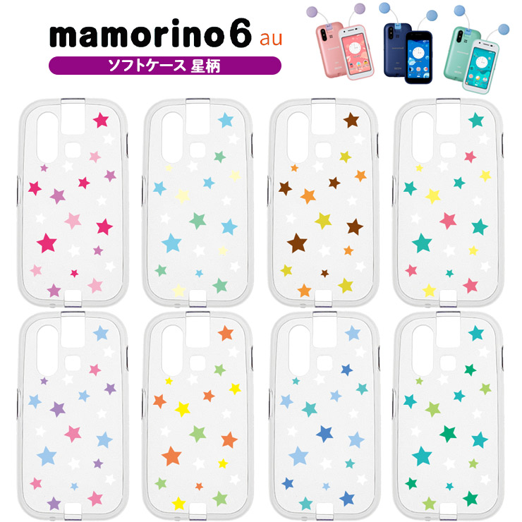 mamorino mamorino6 マモリーノ6 ケース ソフト クリアケース ソフト 