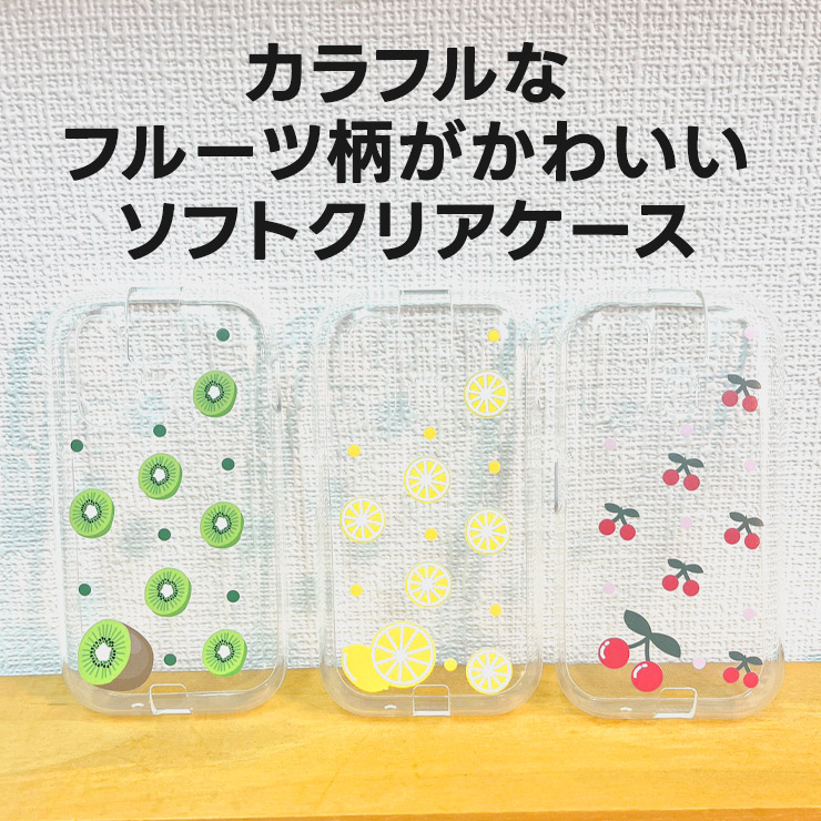 mamorino6 マモリーノ6 ケース ソフト クリアケース カバー フルーツ レモン キウイ さくらんぼ