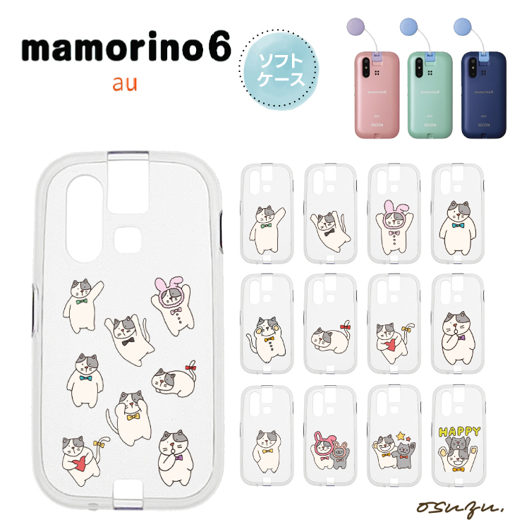 mamorino6 マモリーノ6 ケース カバー ねこ ネコ 猫 ソフト クリア 