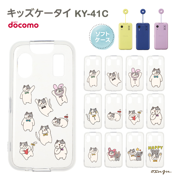 キッズケータイ KY-41C ケース カバー ねこ ネコ 猫 ソフト クリア