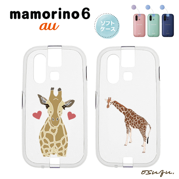 mamorino6 マモリーノ6 ケース カバー キリン きりん 麒麟 ハート