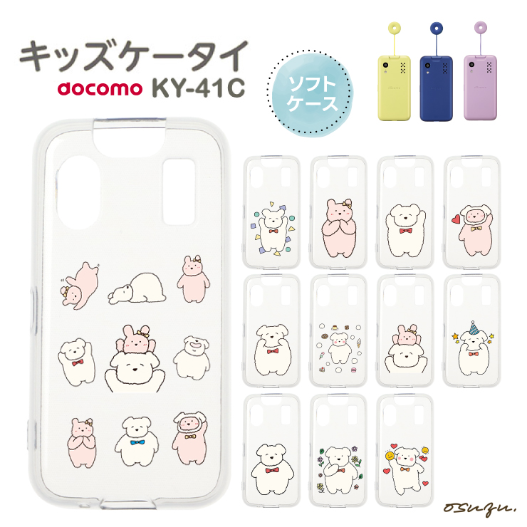 キッズケータイ KY-41C ケース カバー 犬 いぬ イヌ うさぎ ウサギ