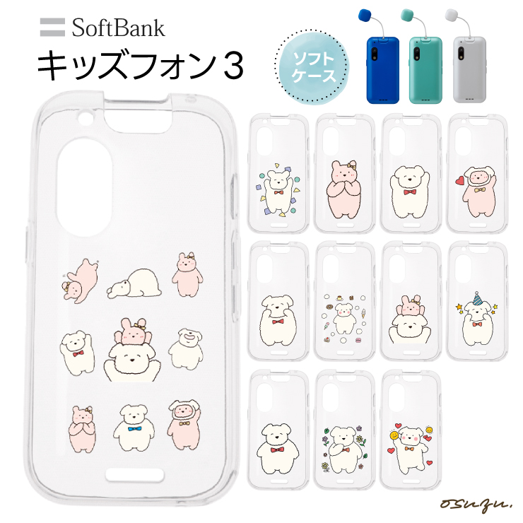 JSB3 KINGDOM 犬デザイン ソフトケース キッズフォン3 ケース カバー 犬 いぬ イヌ うさぎ ウサギ