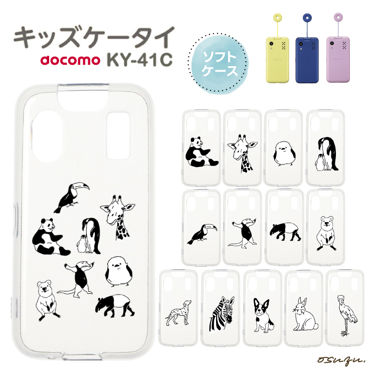 NTT docomo キッズケータイ KY-41C ケース カバー 耐衝撃 NTT docomo キッズケータイ KY-41C ケース カバー 耐衝撃