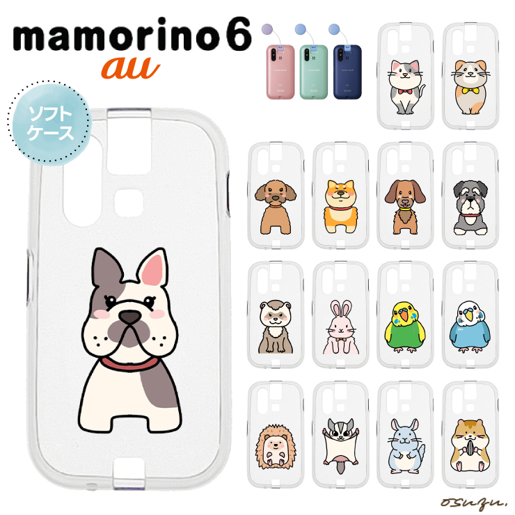 mamorino6 マモリーノ6 ケース カバー 耐衝撃 イヌ ネコ 動物