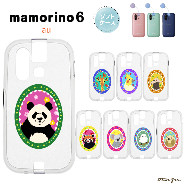 mamorino6 マモリーノ6 ケース カバー 耐衝撃 かわいい 動物 クリア