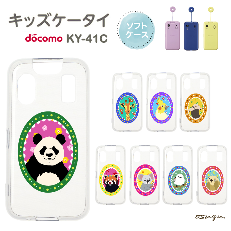 docomo KY-41C パープル キッズケース付き キッズケータイ KY-41C ケース 蝶 バタフライ docomo