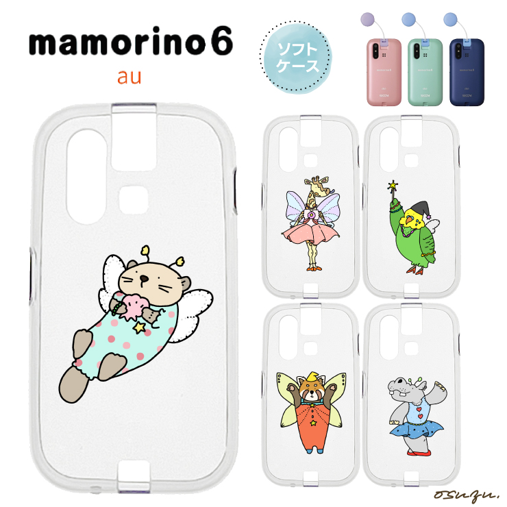 mamorino6 マモリーノ6 ケース カバー 耐衝撃 かわいい 動物 クリア