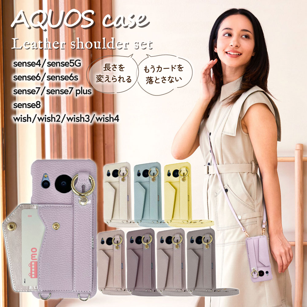 AQUOS sense wish ケース かわいい ショルダーストラップ付き 