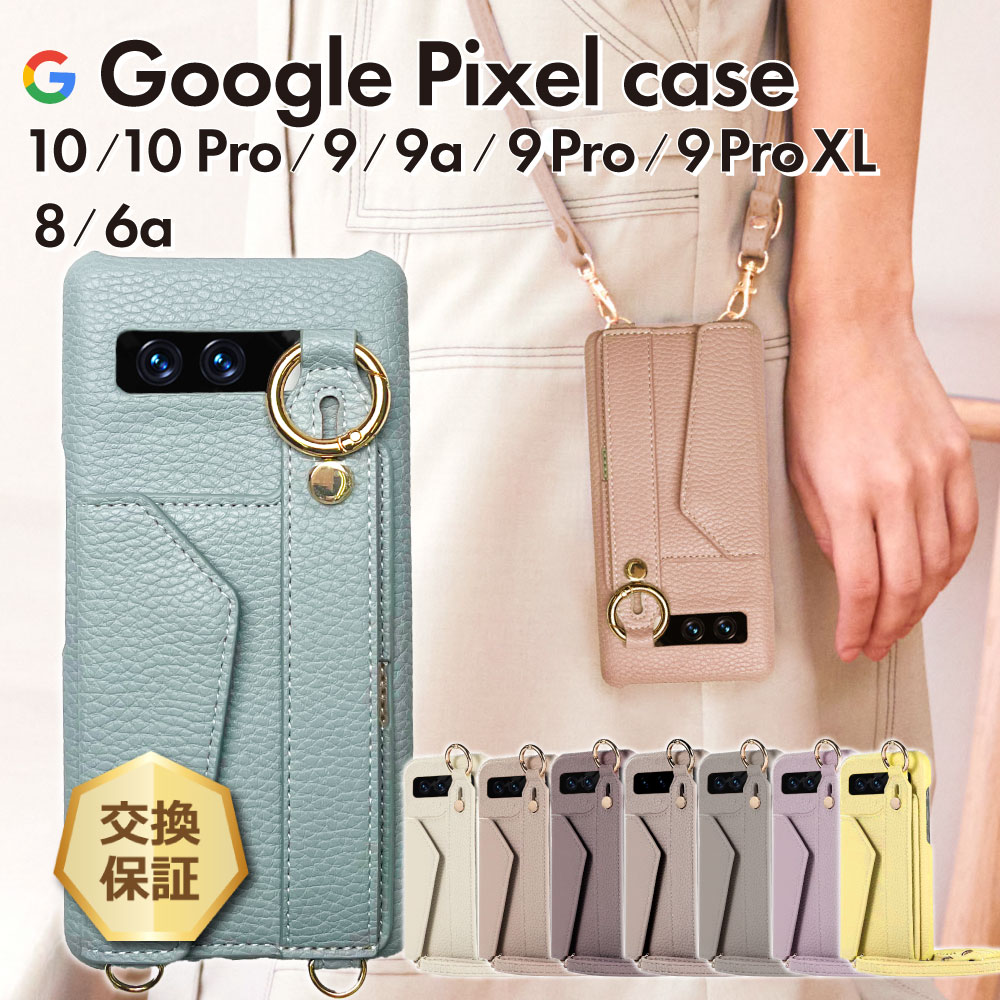 Google Pixel 10 ケース ショルダー pro カバー 9a 9 Pro XL 8 6a
