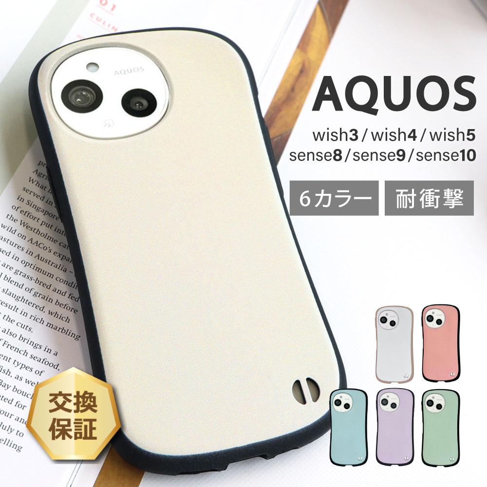 AQUOS sense10 wish5 sense9 sense8 ケース wish4 wish3 カバー