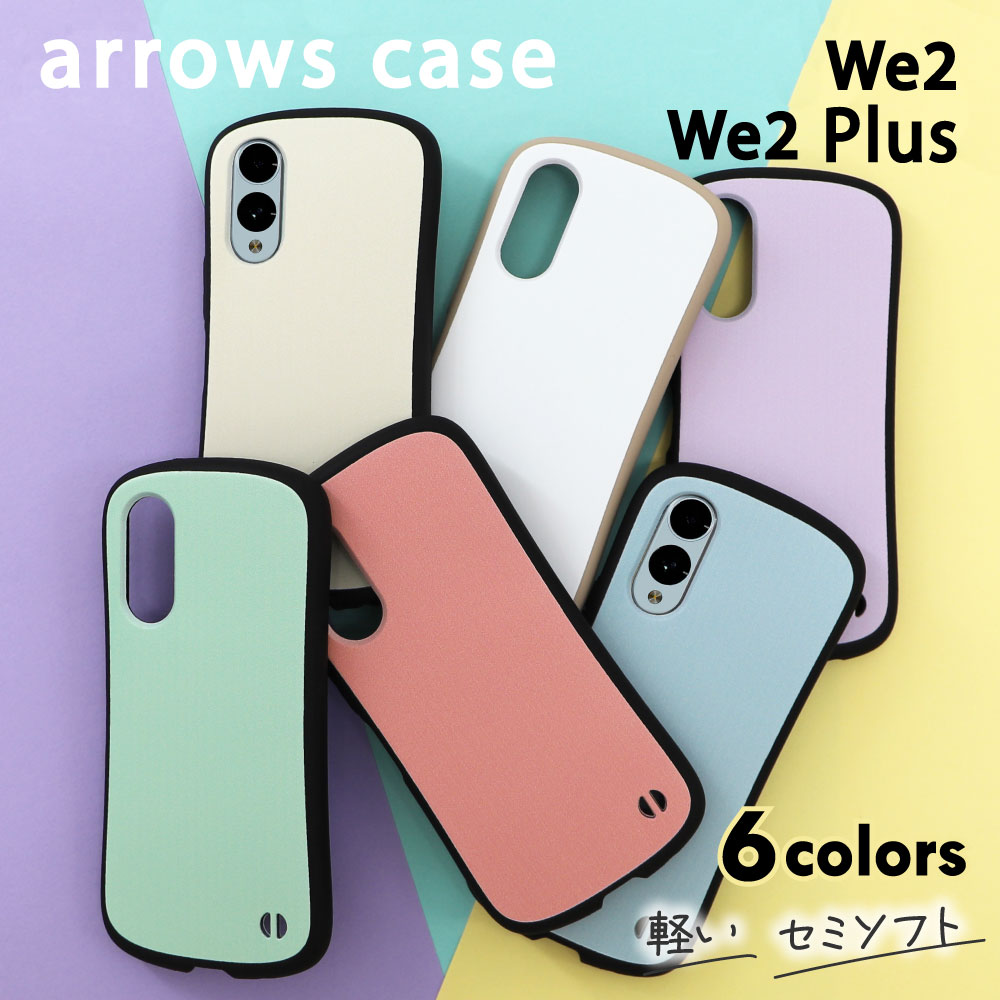 arrows We2 カバー ケース スマホケース スマホカバー arrowsケース TPU ソフトケース 軽い 保護 耐衝撃