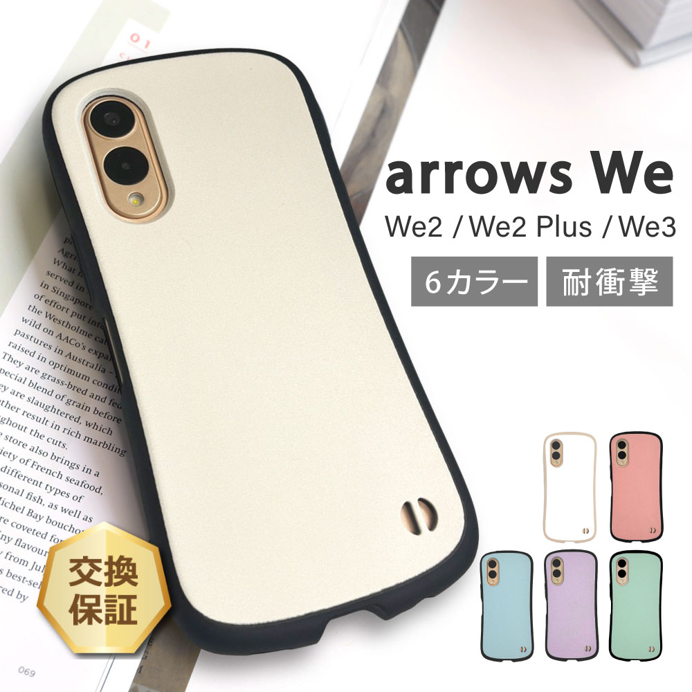 arrows We3 We2 Plus カバー ケース スマホケース arrowsケース TPU