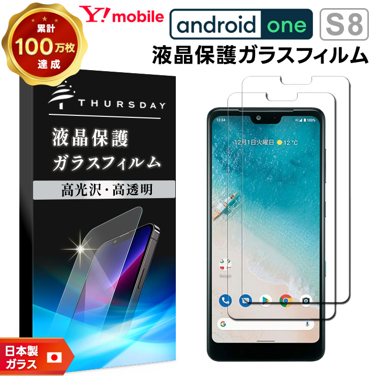 Android One 【安心の2枚セット】【AGC日本製ガラス】Android S8