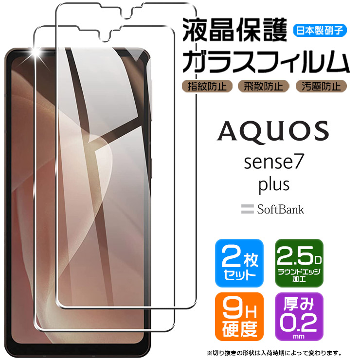 AQUOS sense7 plus ガラスフィルム フィルム 画面保護 強化ガラス