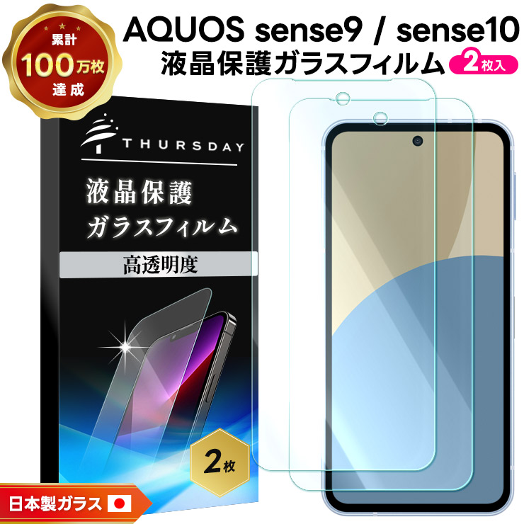 AQUOS sense10 ガラスフィルム フィルム sense9 保護フィルム スマホ