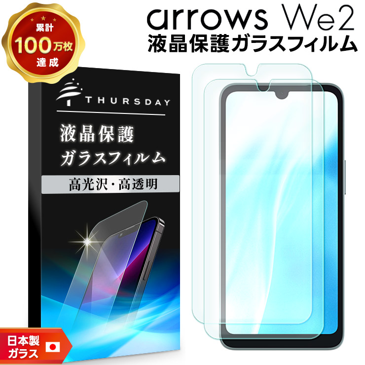 arrows We2 スマートフォン 本体 ケース　画面シール arrows We2 フィルム ガラスフィルム 保護フィルム スマホフィルム