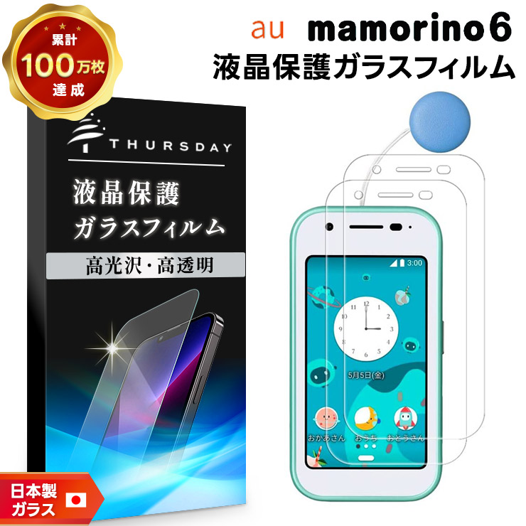 mamorino6 マモリーノ6 ガラスフィルム フィルム 画面保護 保護