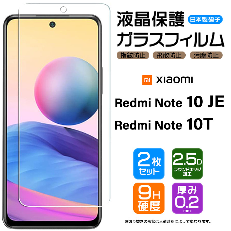 サンサ　新品　未開封　2台セット　redmi note 10 je 2枚セット / AGC日本製ガラス】Xiaomi Redmi Note 10 JE 10T