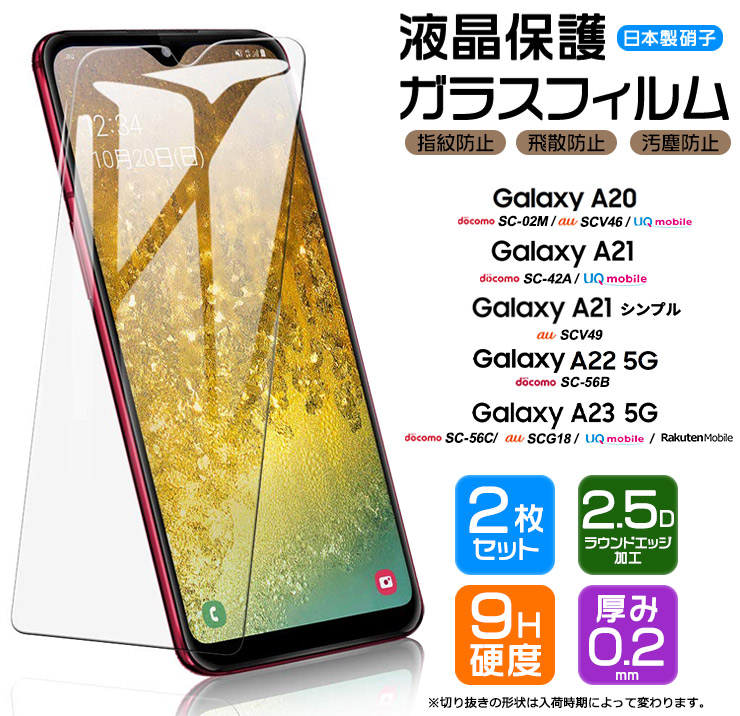 正規店 For Galaxy A23 5G ガラスフィルム+カメラフィルム aob.adv.br