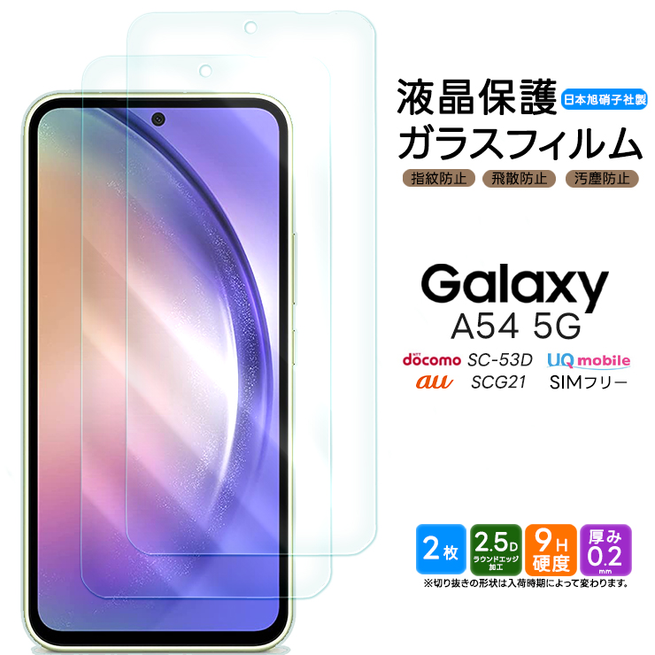 Galaxy A54 5G ガラスフィルム 2枚セット 強化ガラス 液晶保護 飛散