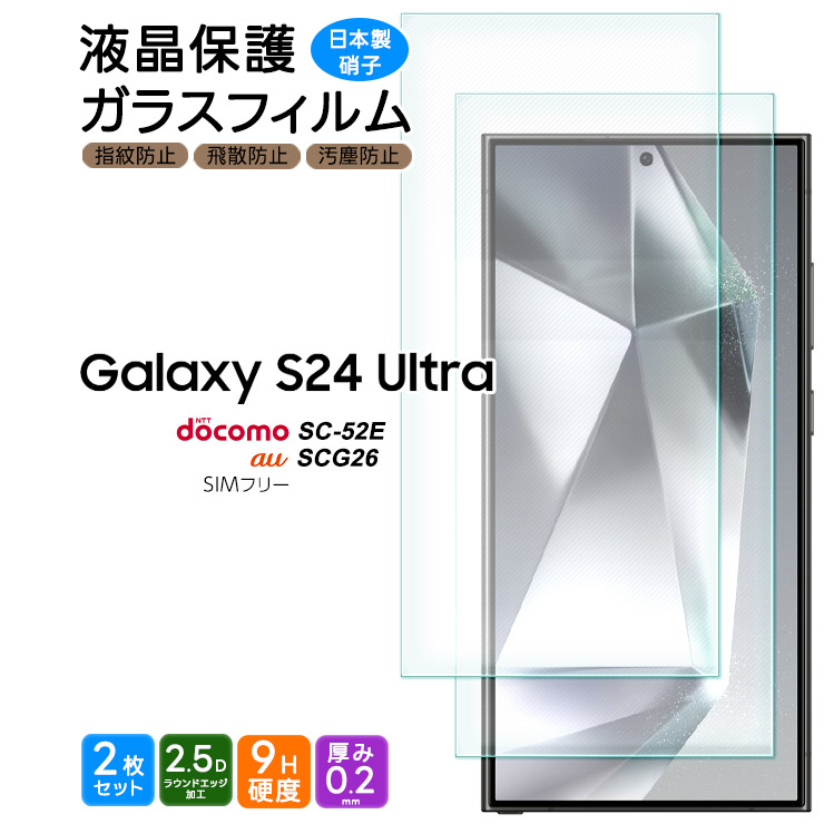 Galaxy S24 Ultra ガラスフィルム フィルム 保護フィルム スマホ