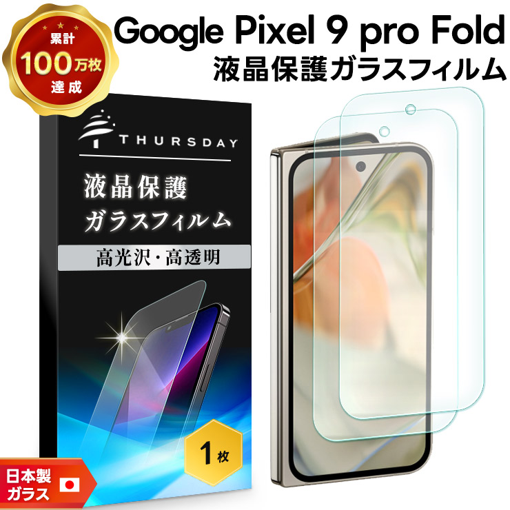 Google Pixel 9 Pro Fold フィルム ガラスフィルム 背面画面用 保護 