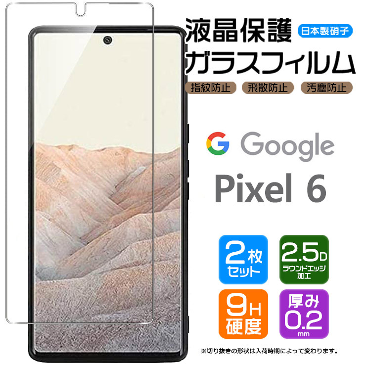 Google Pixel6 ガラスフィルム ピクセル
