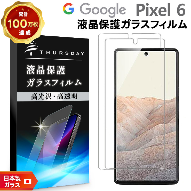 pixel6 フィルム Google Pixel 6 液晶保護 ガラスフィルム 強化ガラス 
