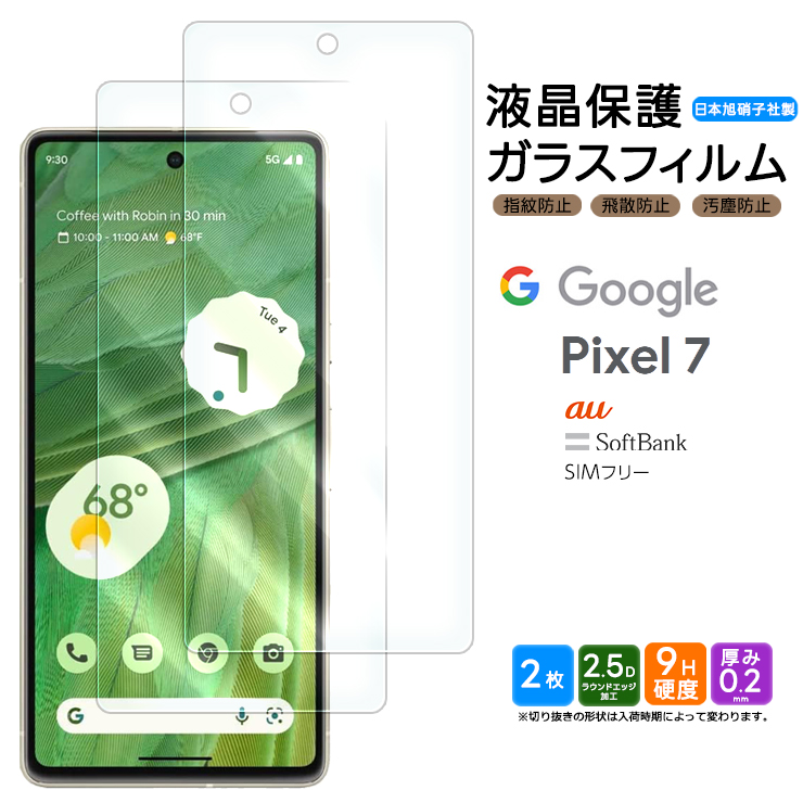 Google Pixel 7 ガラス フィルム ガラスフィルム 画面保護 保護 SIM