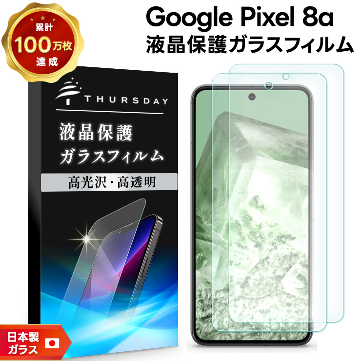 Google Pixel 8a 本体 フィルム予備付き Google Pixel 8a ガラスフィルム フィルム 保護フィルム スマホ