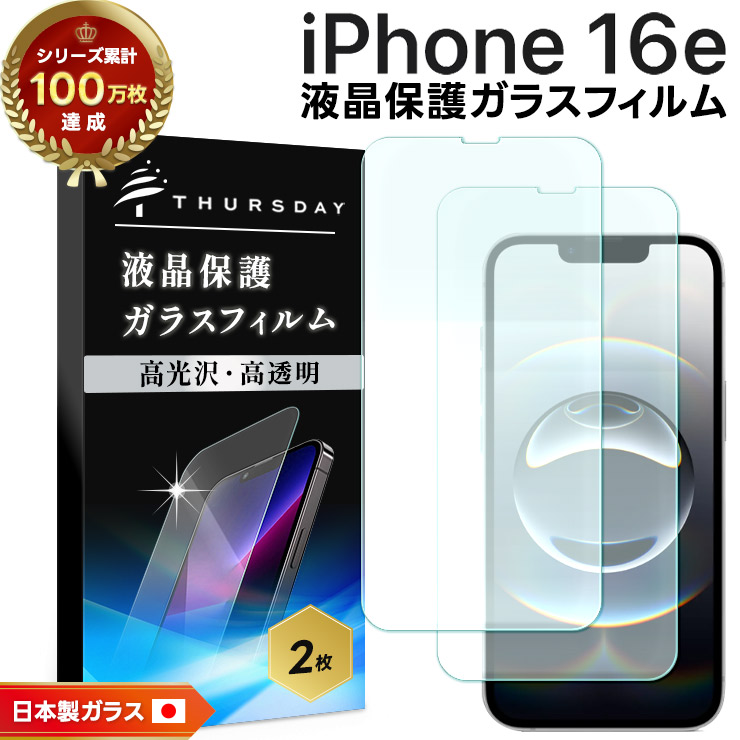 iPhone 16e フィルム ガラスフィルム iphone 保護フィルム iphone16e